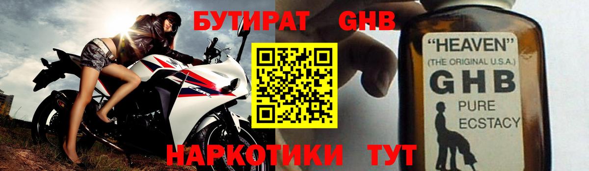 Бутират  Вход с VPN  Печора  Бутират бутандиол 