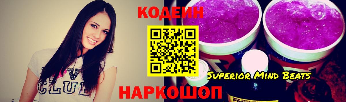 Кодеиновый сироп Lean Purple Drank  Вход с VPN  Печора  Codein Purple Drank 