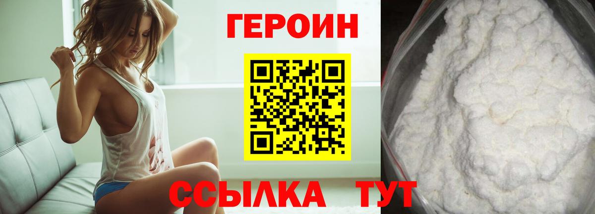 Героин хмурый Печора